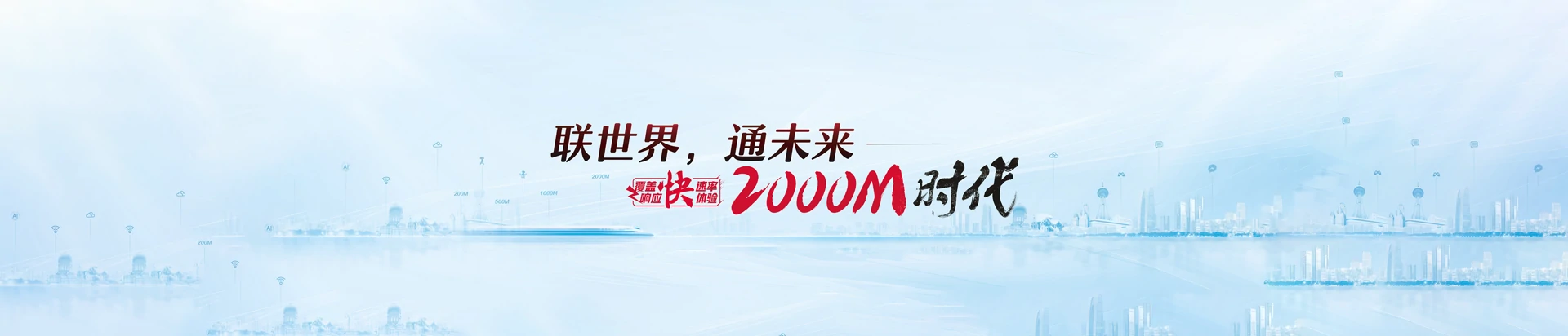 涉县联通宽带